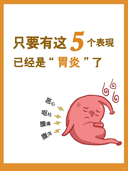 有這5個癥狀，已經(jīng)是“胃炎”了