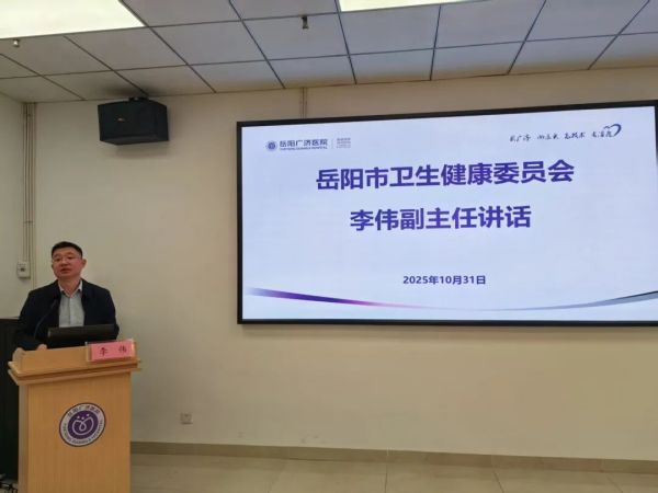 岳阳市卫健委李伟副主任调研岳阳广济医院，督导卒中中心创建工作，共筑区域脑血管健康屏障！