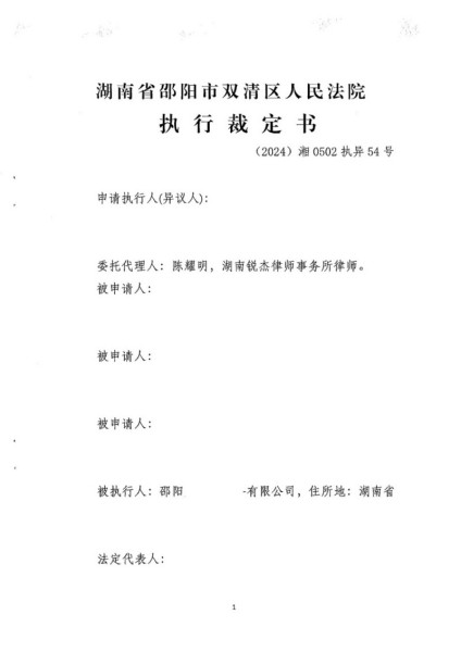 锐杰观点||公司债权人穿透执行实务全解：追加股东的责任认定、路径选择与策略优化