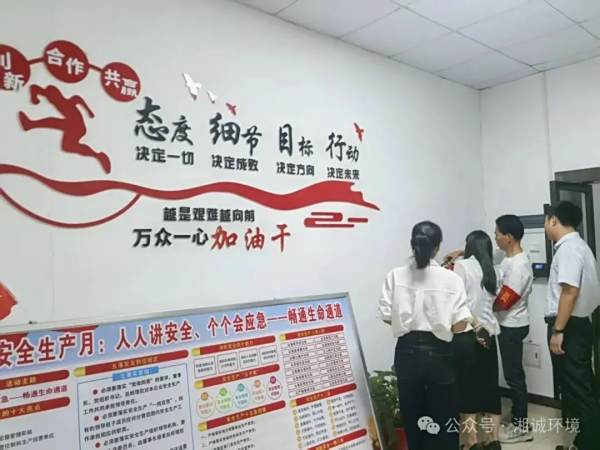 安全无小事！湘诚环境节前排查，筑牢双节安全防线