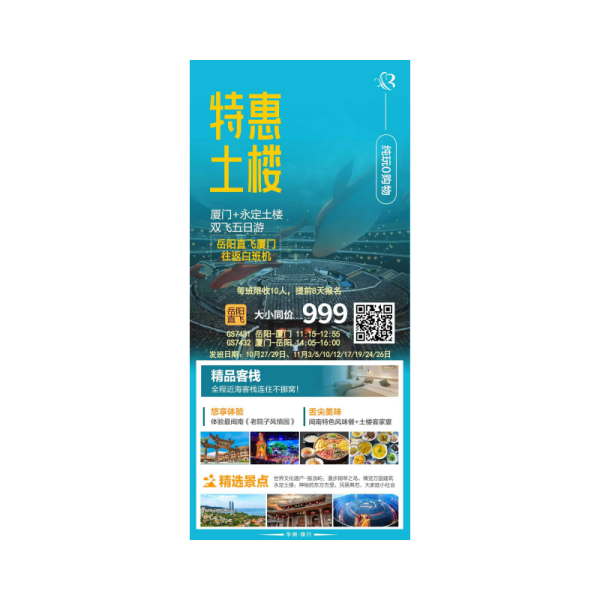 岳阳飞厦门五日游