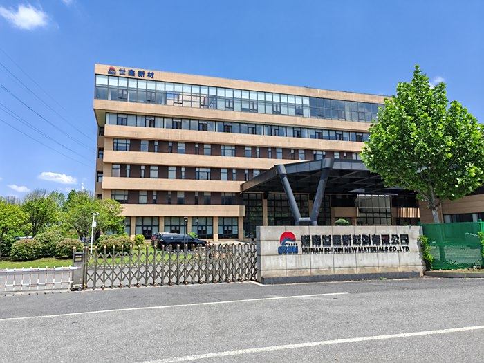 湖南世鑫新材料有限公司