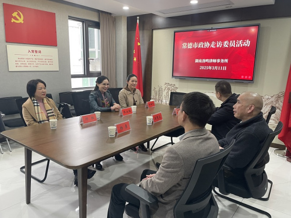 劲鸣动态|常德市政协副主席张业梅带队走访劲鸣所