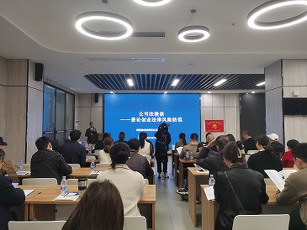 劲鸣动态|戴成龙律师到中国科技开发院常德创新孵化基地开展公益普法讲座