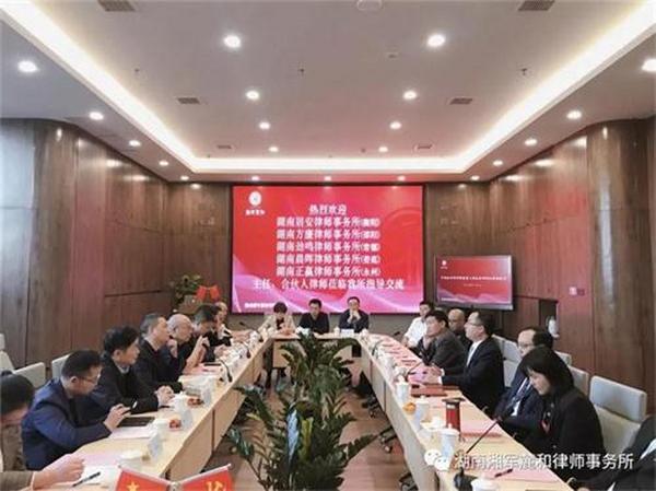 “中国湘军律所联盟”第二批次签约仪式在长沙举行
