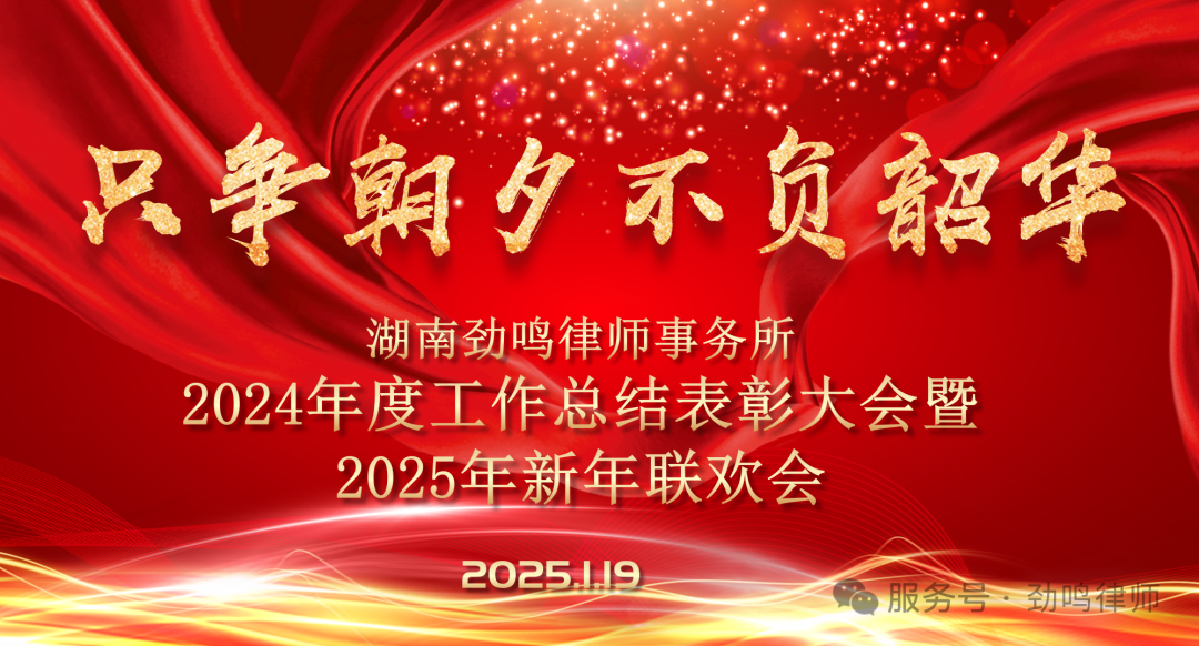 湖南劲鸣律师事务所,专业化分工,团队作战的律师事务所