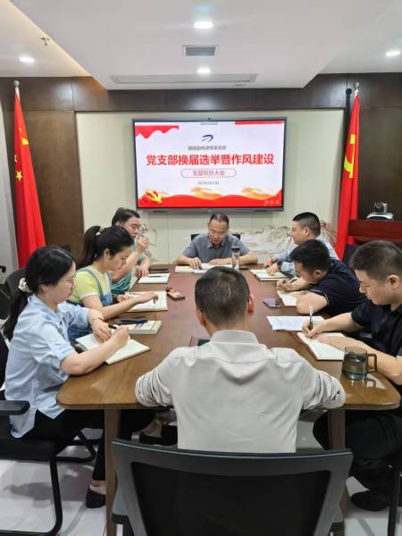 劲鸣动态|湖南劲鸣律师事务所党支部完成换届选举