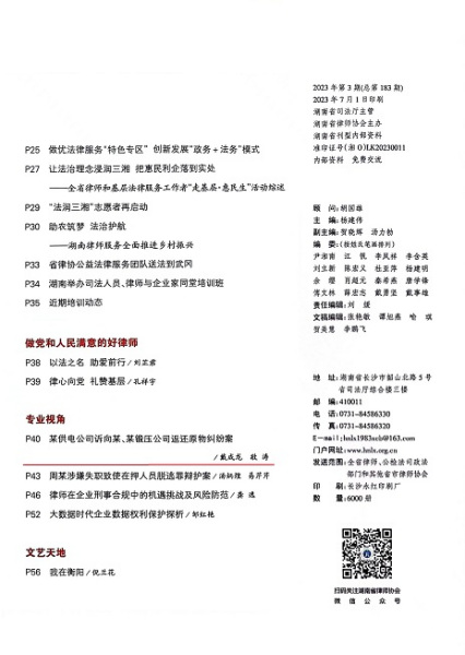 劲鸣所案例被《湖南律师》采用