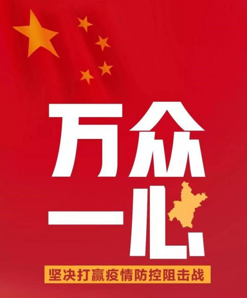 众志成城，共抗新冠肺炎｜劲鸣律所踊跃捐款捐物抗击疫情