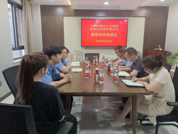 劲鸣动态｜武陵区检察院来我所开展检律协作调研