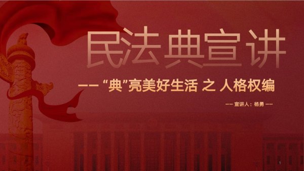 《民法典》宣讲｜杨勇律师受邀为常德市住房公积金管理中心进行《民法典》宣讲