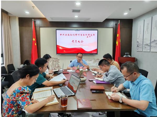 劲鸣动态|劲鸣务所召开支部党员大会