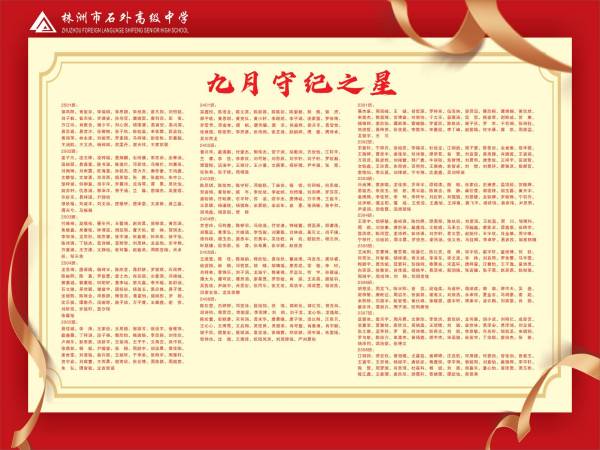 石外.榜样的力量——九月月度表彰