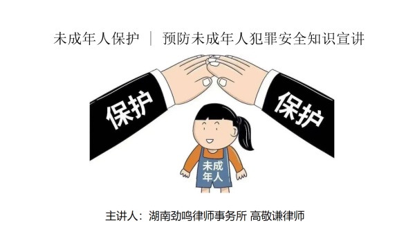 践行二十大，以法护未来|高敬谦律师受邀为柳叶湖区肖伍铺小学学生进行法治宣讲