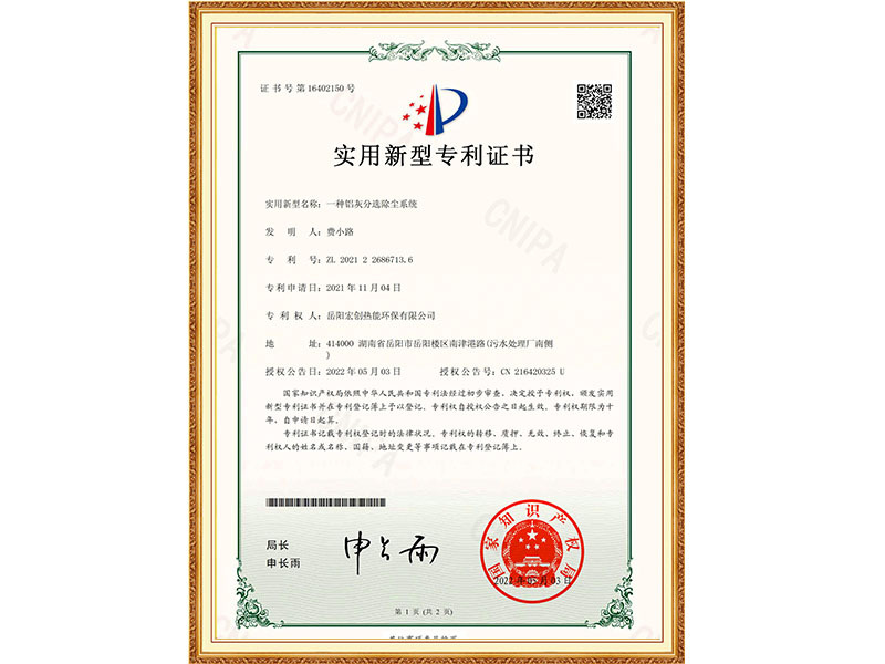 一種鋁灰分選除塵系統(tǒng)