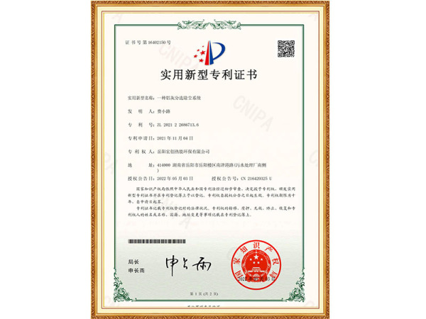一種鋁灰分選除塵系統(tǒng)