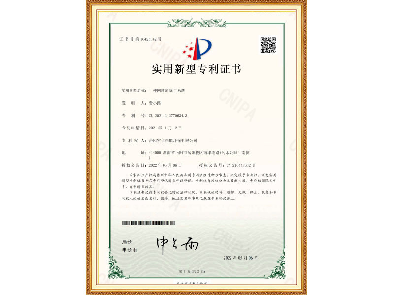 一種回轉(zhuǎn)窯除塵系統(tǒng)