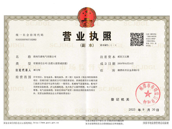 未标题-2_0000_营业执照25-9