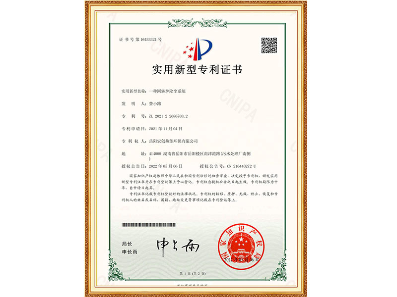 一種回轉(zhuǎn)爐除塵系統(tǒng)