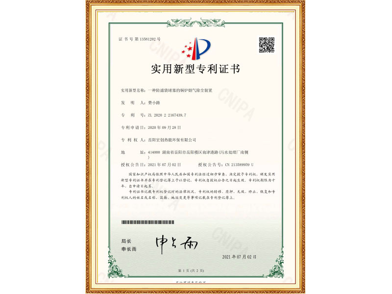一種防濾袋堵塞的鍋爐煙氣除塵裝置