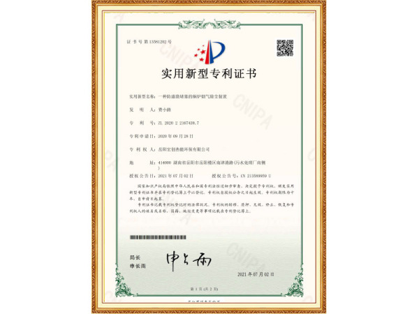 一種防濾袋堵塞的鍋爐煙氣除塵裝置