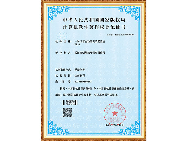 一種煙管自動清灰裝置系統(tǒng)V1.0