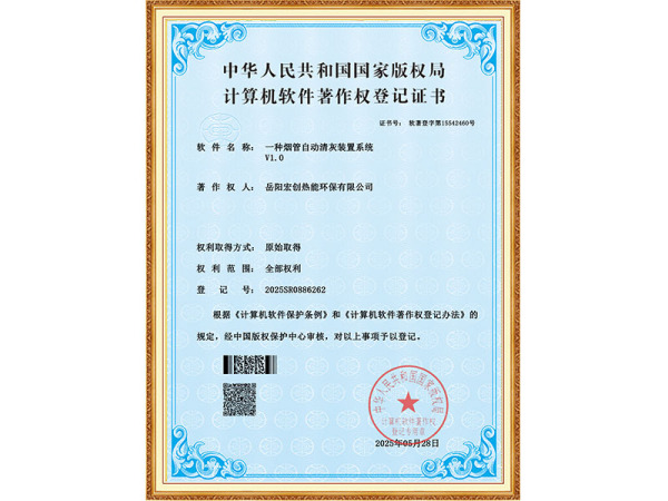 一種煙管自動清灰裝置系統(tǒng)V1.0