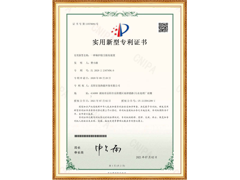 一種鍋爐除塵除垢裝置