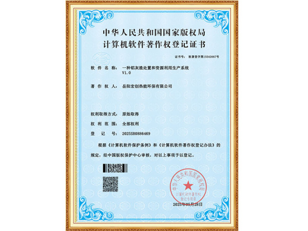 一種鋁灰渣處置和資源利用生產(chǎn)系統(tǒng)V1.0