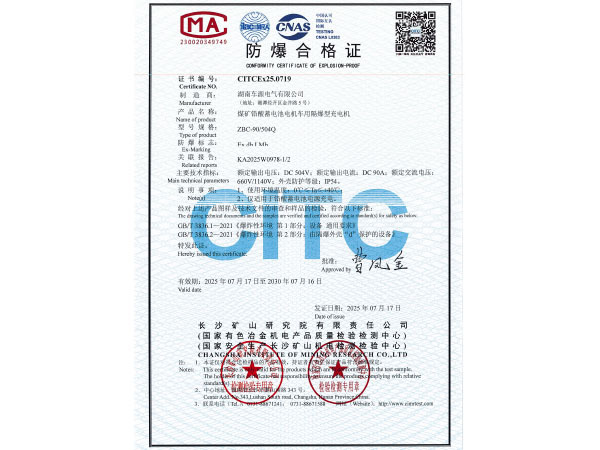 未标题-2_0001_防爆合格证-车源