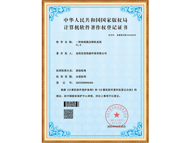 一種熱鋁渣壓榨機(jī)系統(tǒng)V1.0