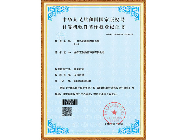 一種熱鋁渣壓榨機系統(tǒng)V1.0