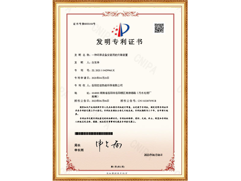 一種環(huán)保設(shè)備安裝用的升降裝置