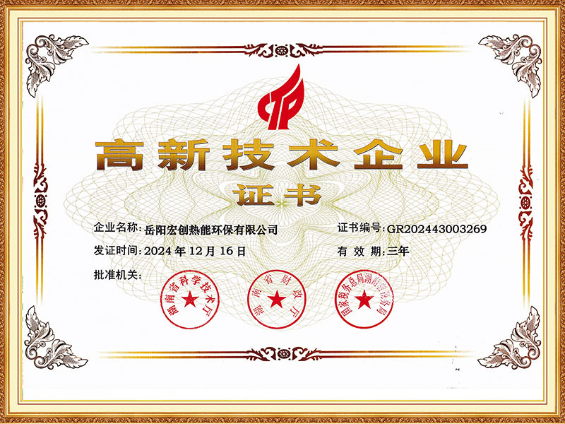 高新技術企業(yè)