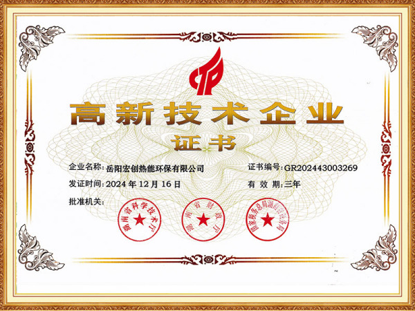 高新技術(shù)企業(yè)