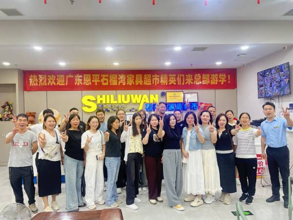 广东恩平精英团队到访石榴湾总部游学：共探明码实价家具超市转型新路径
