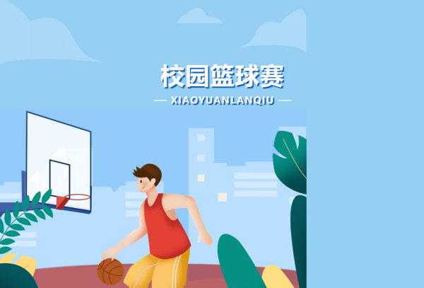 热血启幕：株洲海事职业学校第二届体育节篮球赛来袭