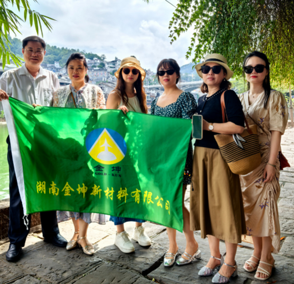 《邂逅凤凰古城,共筑团队华章》 《邂逅凤凰古城,共筑团队华章》
