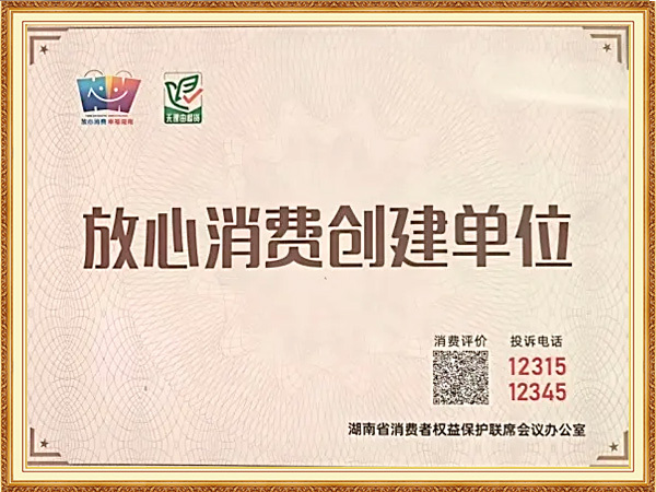 Trusted Consumer Creation Unit