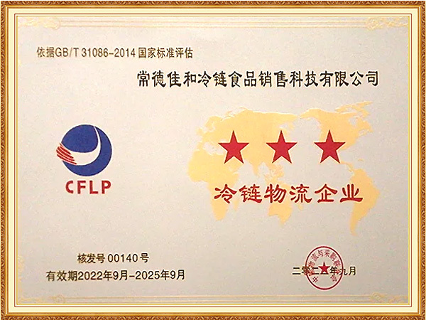 Three-star level cold chain logistics enterprise