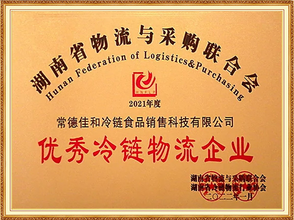 Excellent cold chain logistics enterprise已有