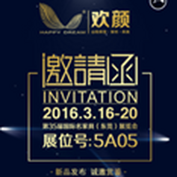 HNFA带你看广东展——家具湘军·欢颜