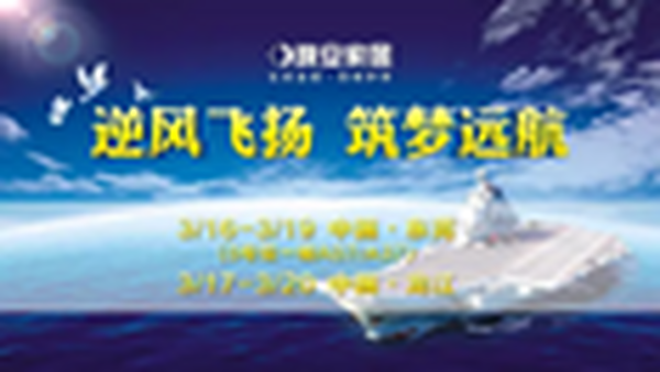 HNFA带你看广东展——家具湘军·晚安家居