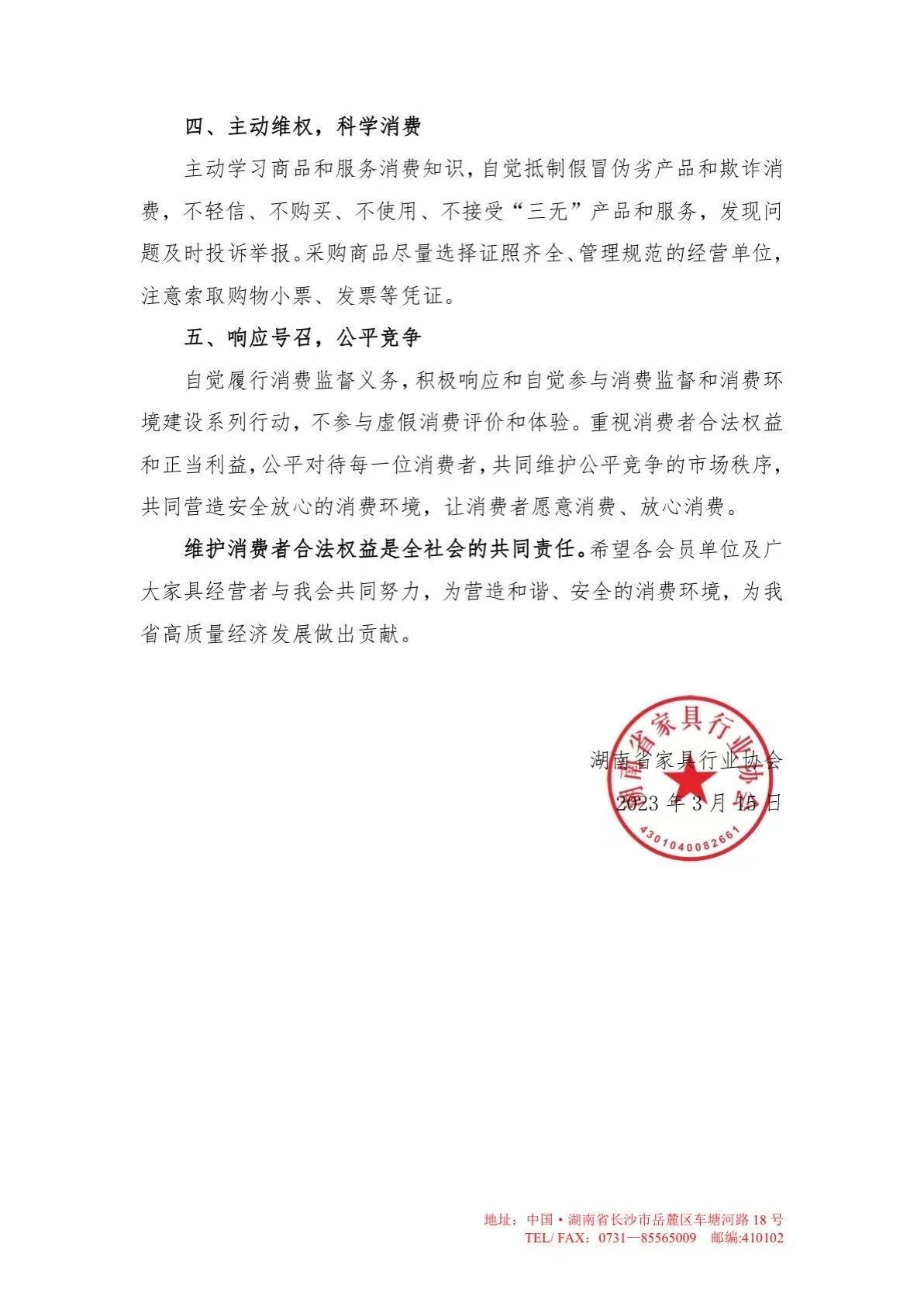 湖南省家具行业协会,家具行业协会,家具行业