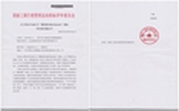 “蝶依斓”成功阻止“蝶依莲”商标注册