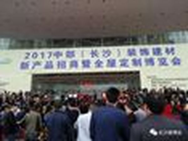 HNFA会员单位参展2017第九届长沙建博会