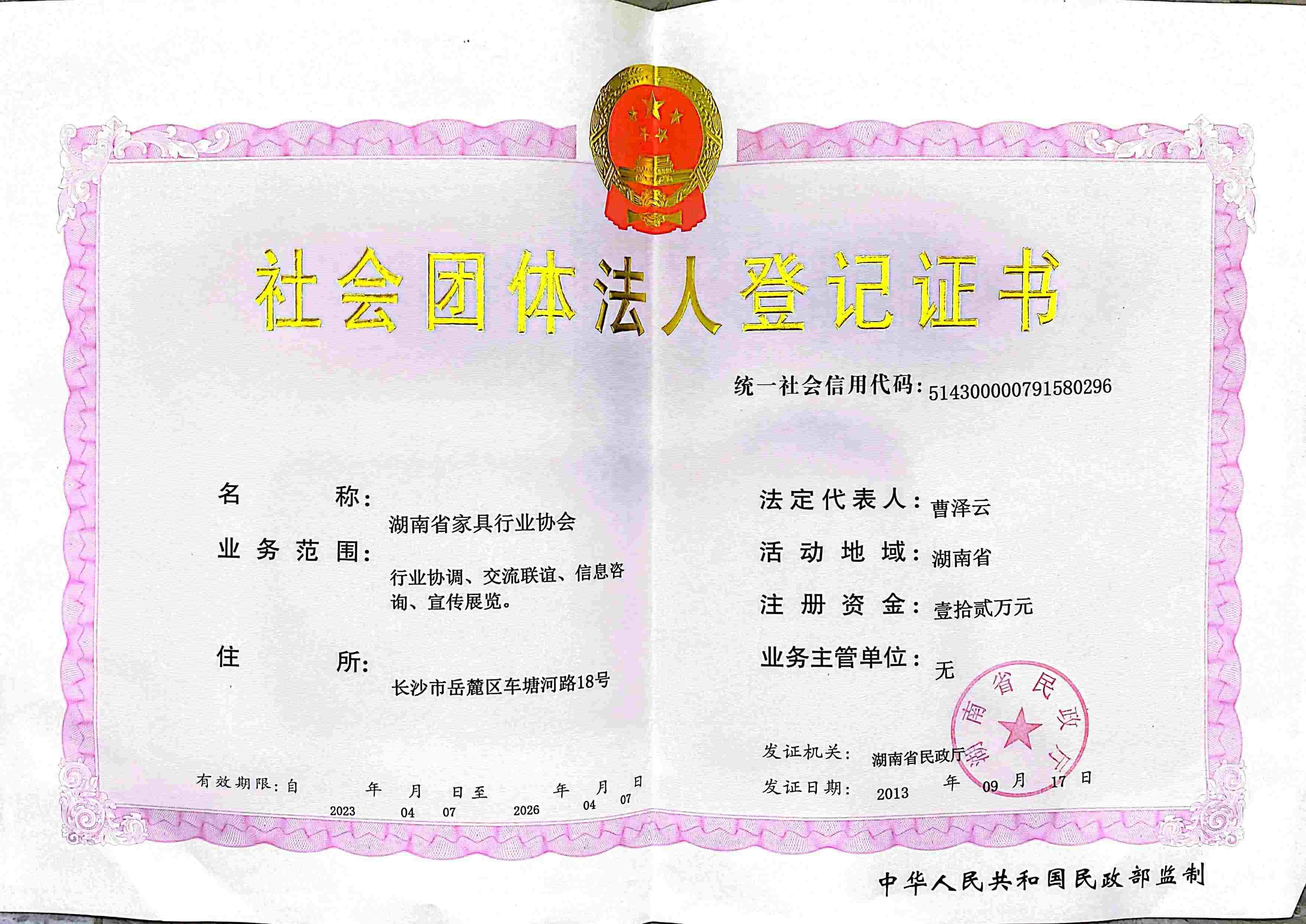 湖南省家具行业协会,家具行业协会,家具行业