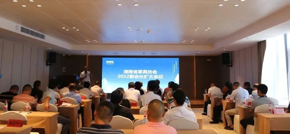 湖南省家具行业协会,家具行业协会,家具行业 湖南省家具行业协会,家具行业协会,家具行业