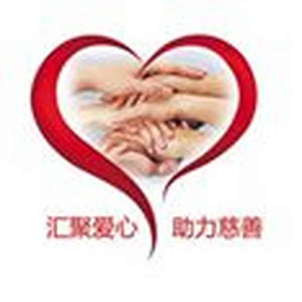 助力红色公益之旅，愿你我同在