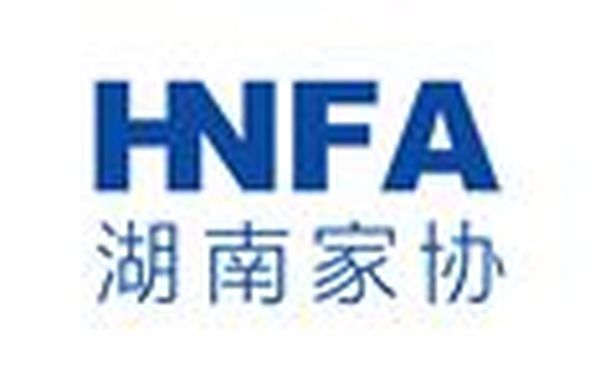 湖南省家具行业协会会员代表大会通知